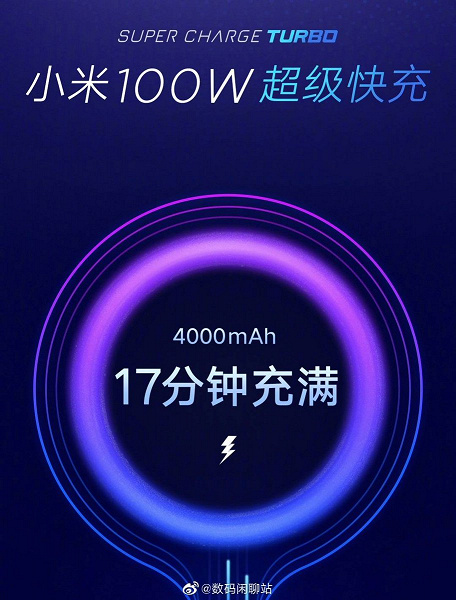 100-ваттная зарядка Xiaomi появится в следующем смартфоне компании